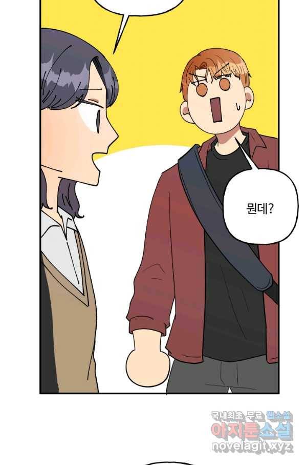 어른이 71화 4