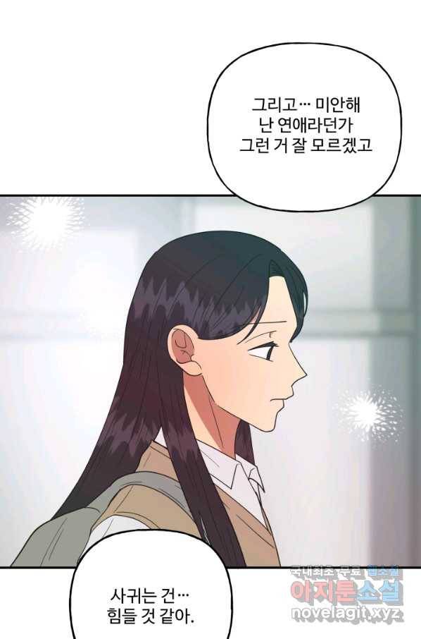 어른이 71화 16