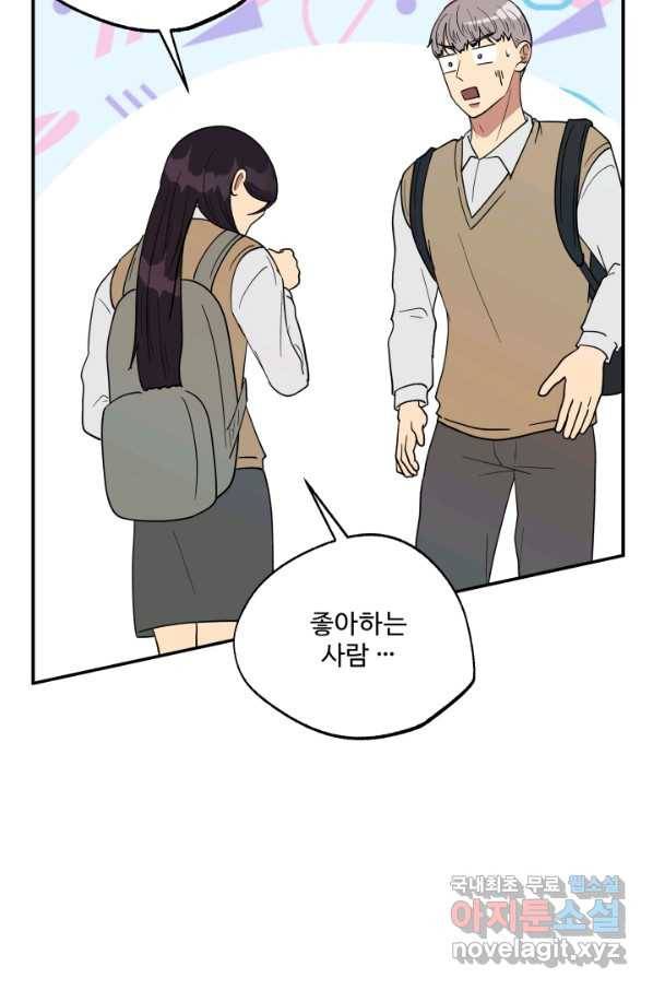 어른이 71화 20