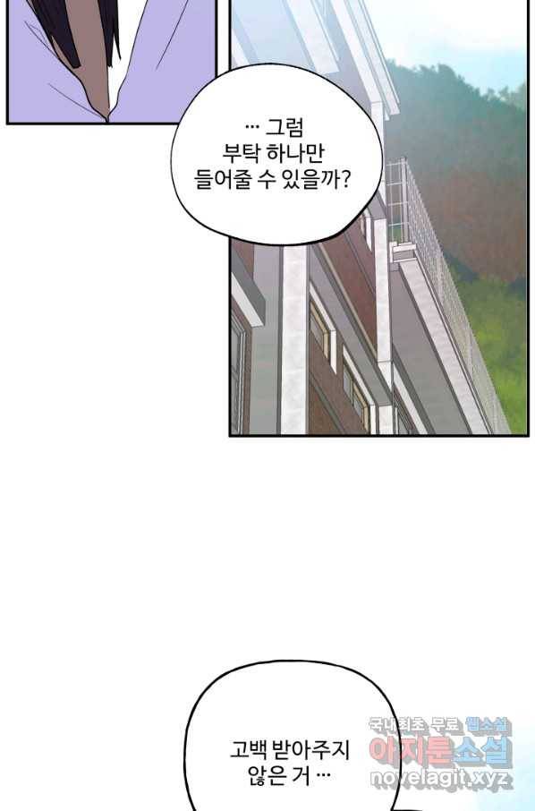 어른이 71화 23
