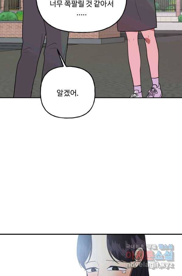 어른이 71화 25