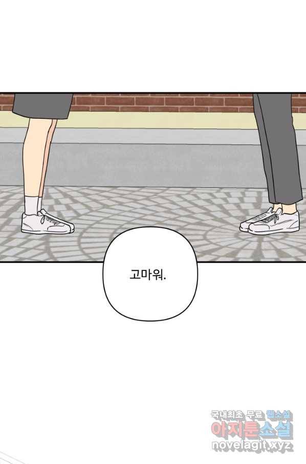 어른이 71화 29