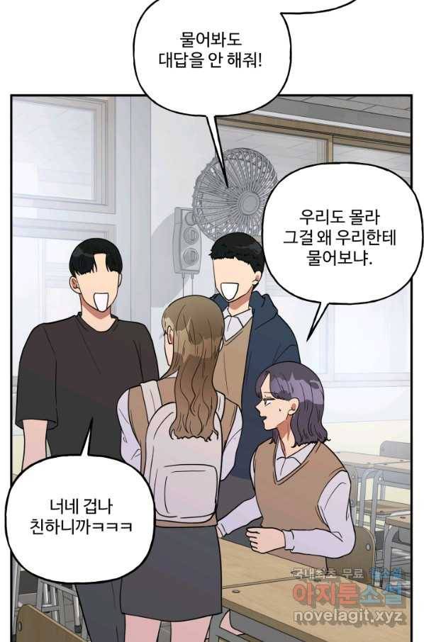 어른이 71화 37