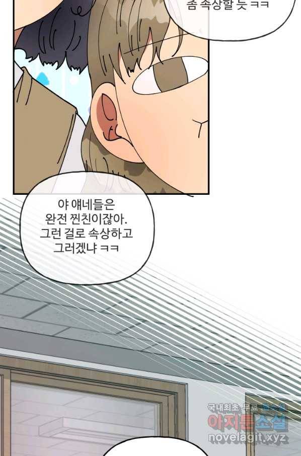 어른이 71화 39