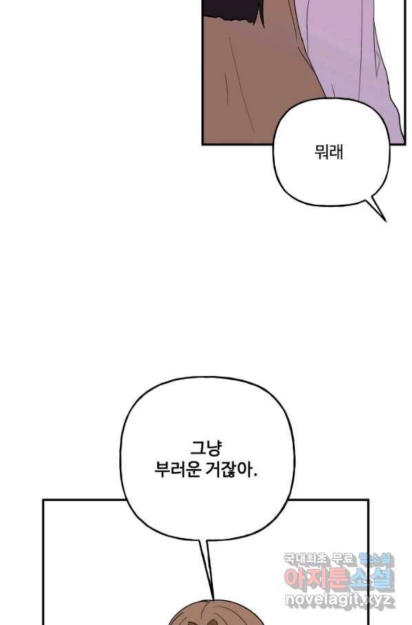 어른이 71화 47