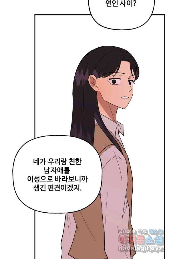 어른이 71화 49