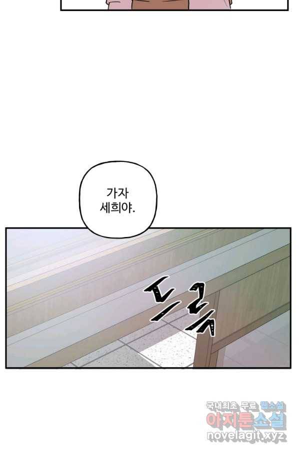 어른이 71화 50