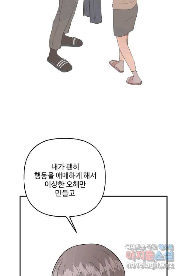 어른이 71화 58
