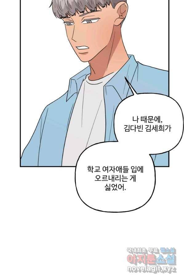 어른이 71화 59