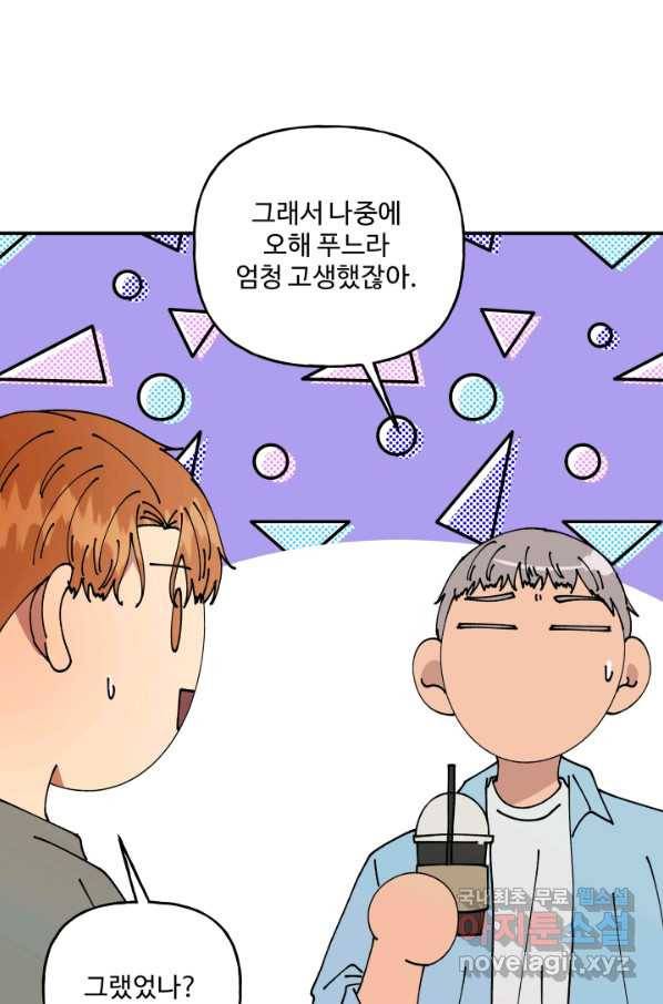 어른이 71화 60