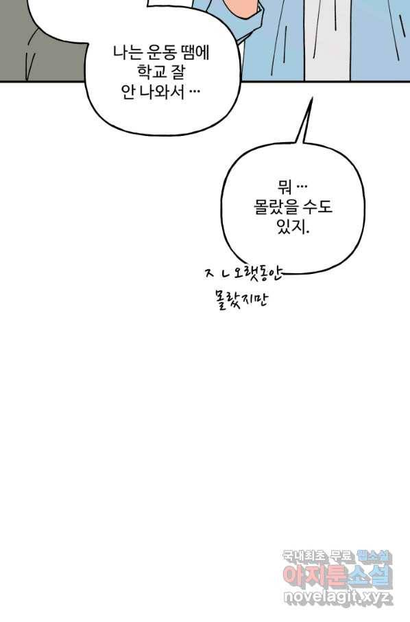 어른이 71화 61