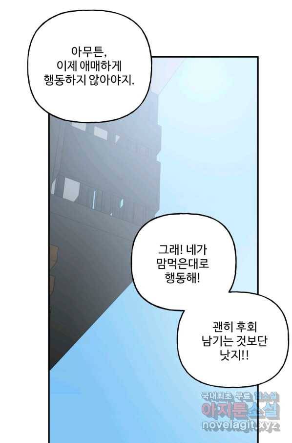 어른이 71화 62