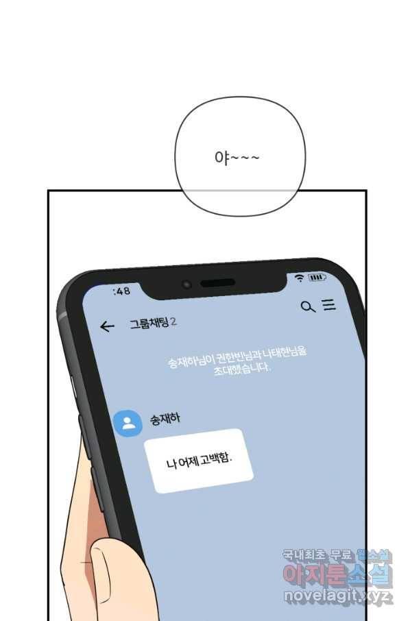 어른이 71화 70