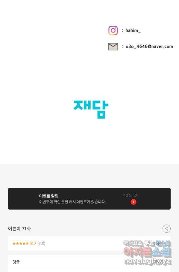 어른이 71화 74