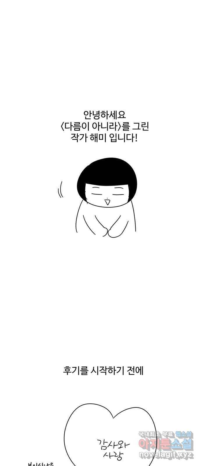 다름이 아니라 후기 1
