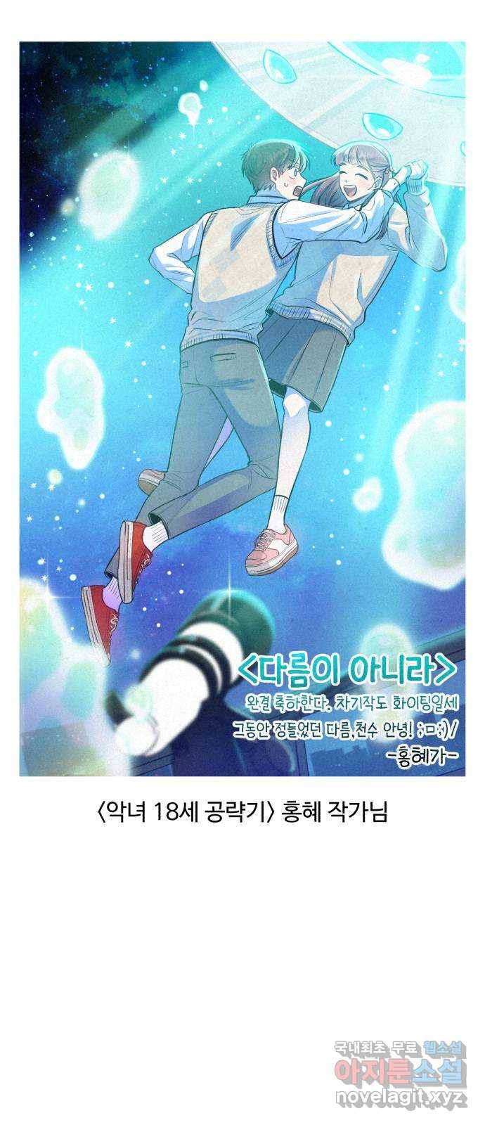 다름이 아니라 후기 6