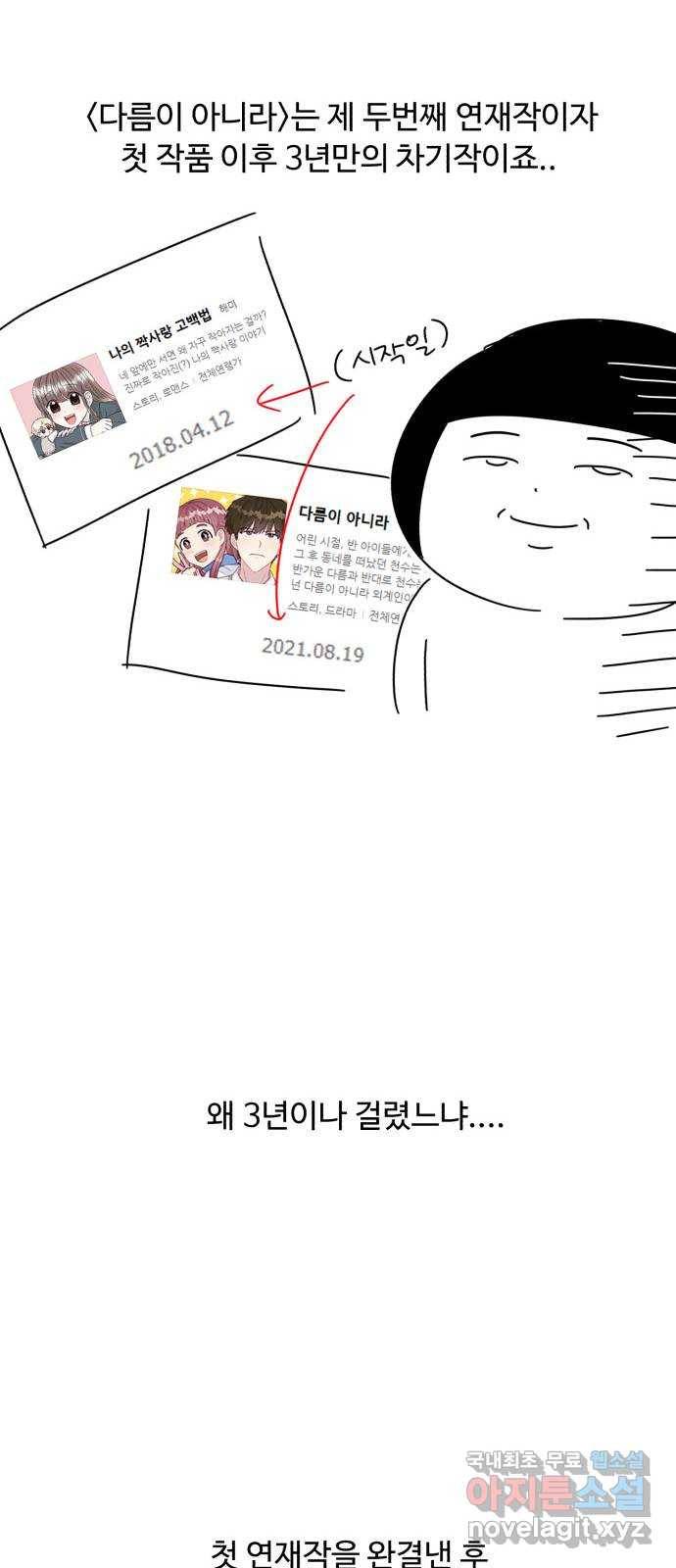 다름이 아니라 후기 8