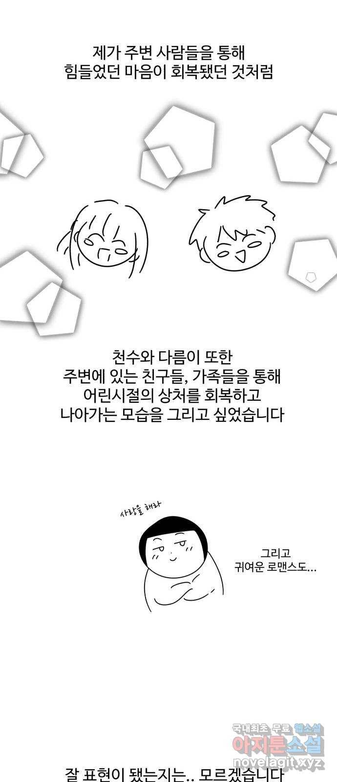 다름이 아니라 후기 12