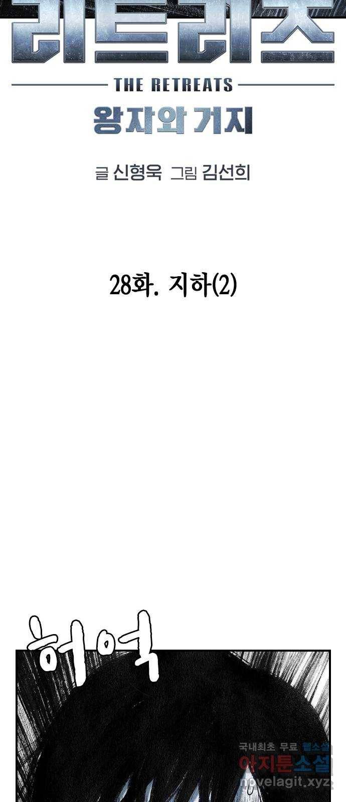 리트리츠 28화. 지하(2) 10