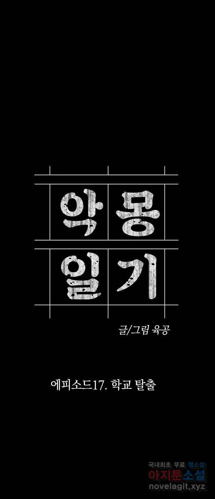 악몽일기 63화 학교탈출 (6) 23