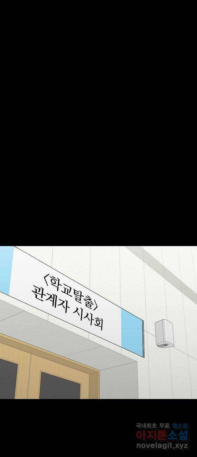 악몽일기 63화 학교탈출 (6) 24