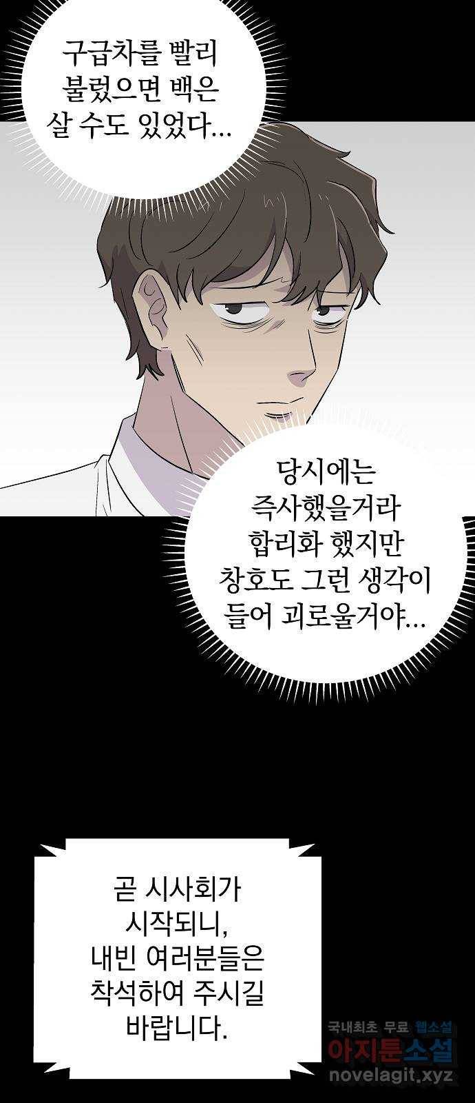 악몽일기 63화 학교탈출 (6) 28