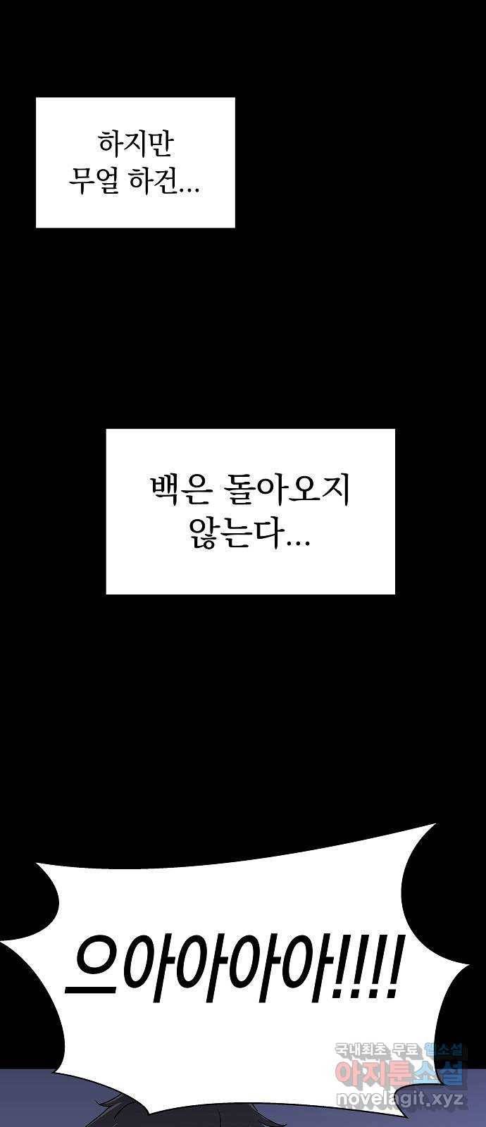 악몽일기 63화 학교탈출 (6) 31
