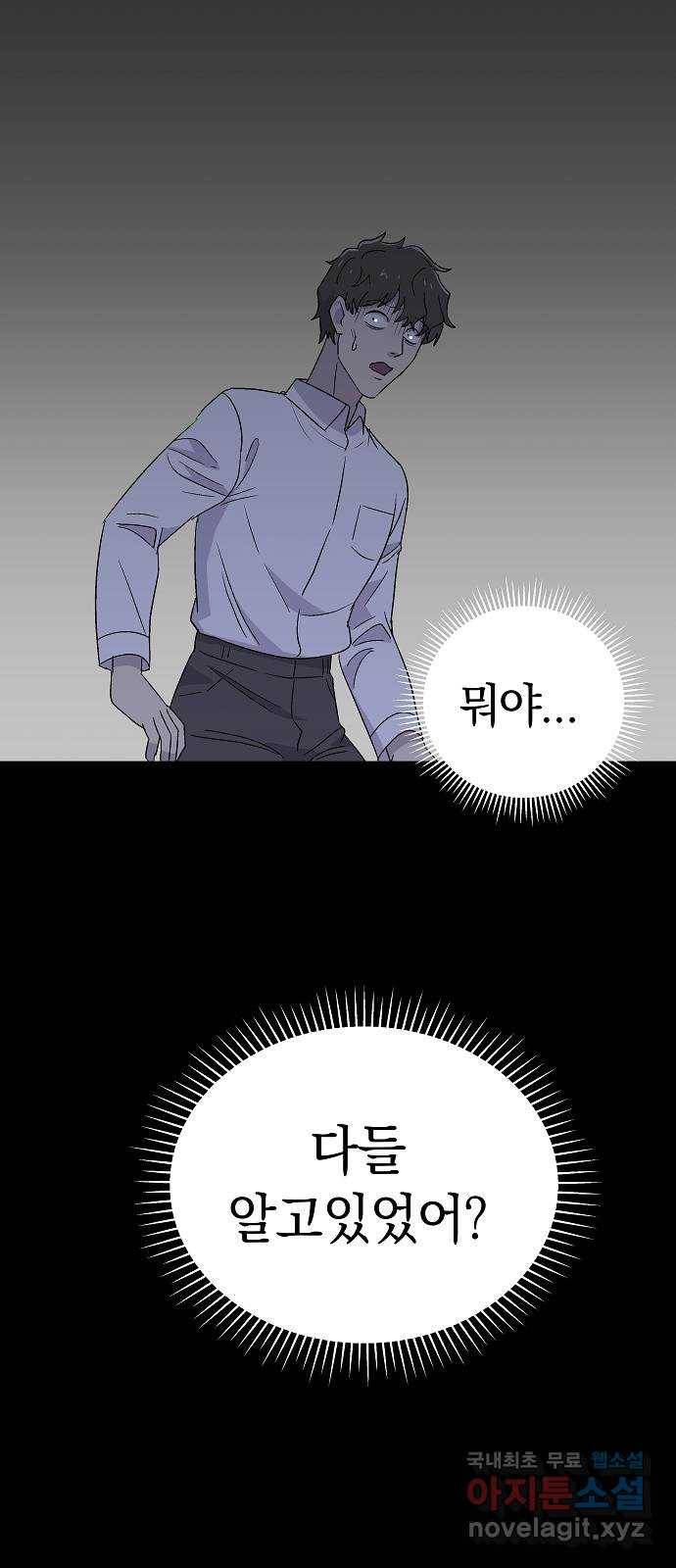 악몽일기 63화 학교탈출 (6) 40