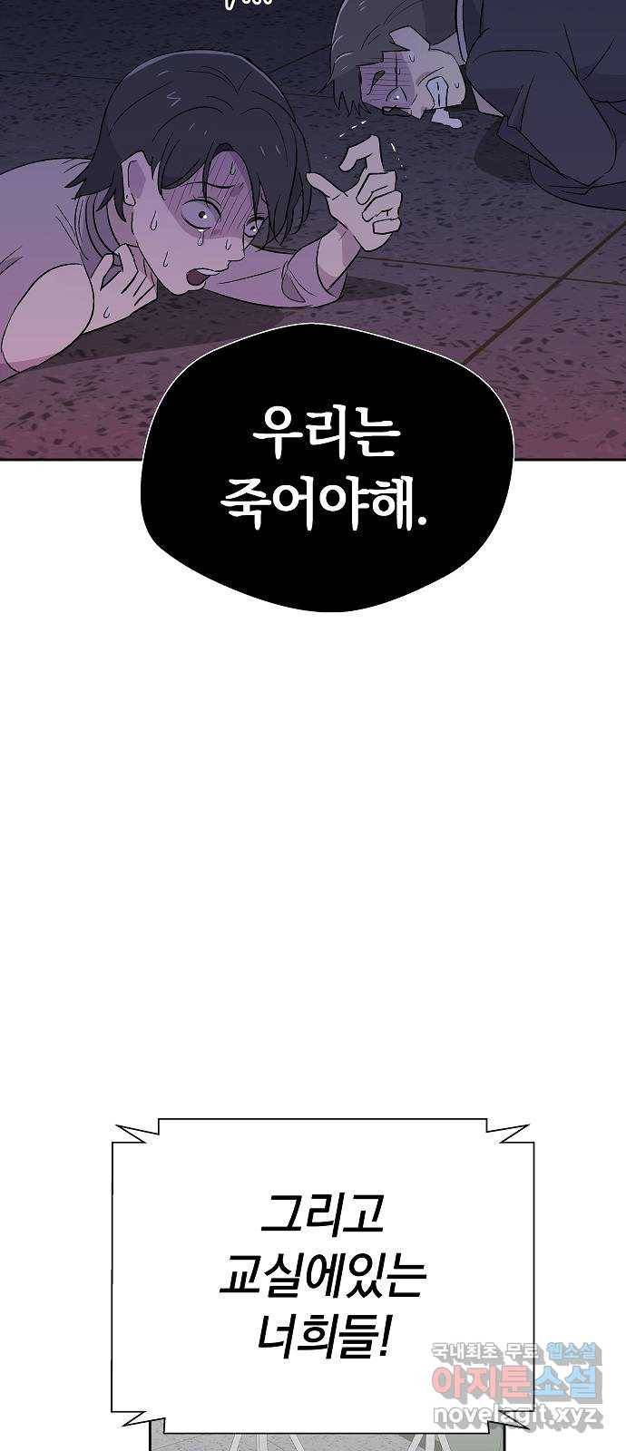 악몽일기 63화 학교탈출 (6) 56