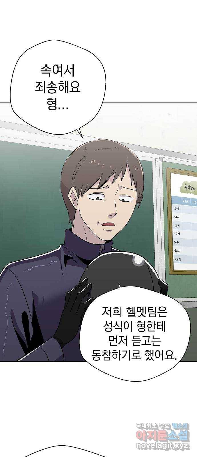 악몽일기 63화 학교탈출 (6) 60
