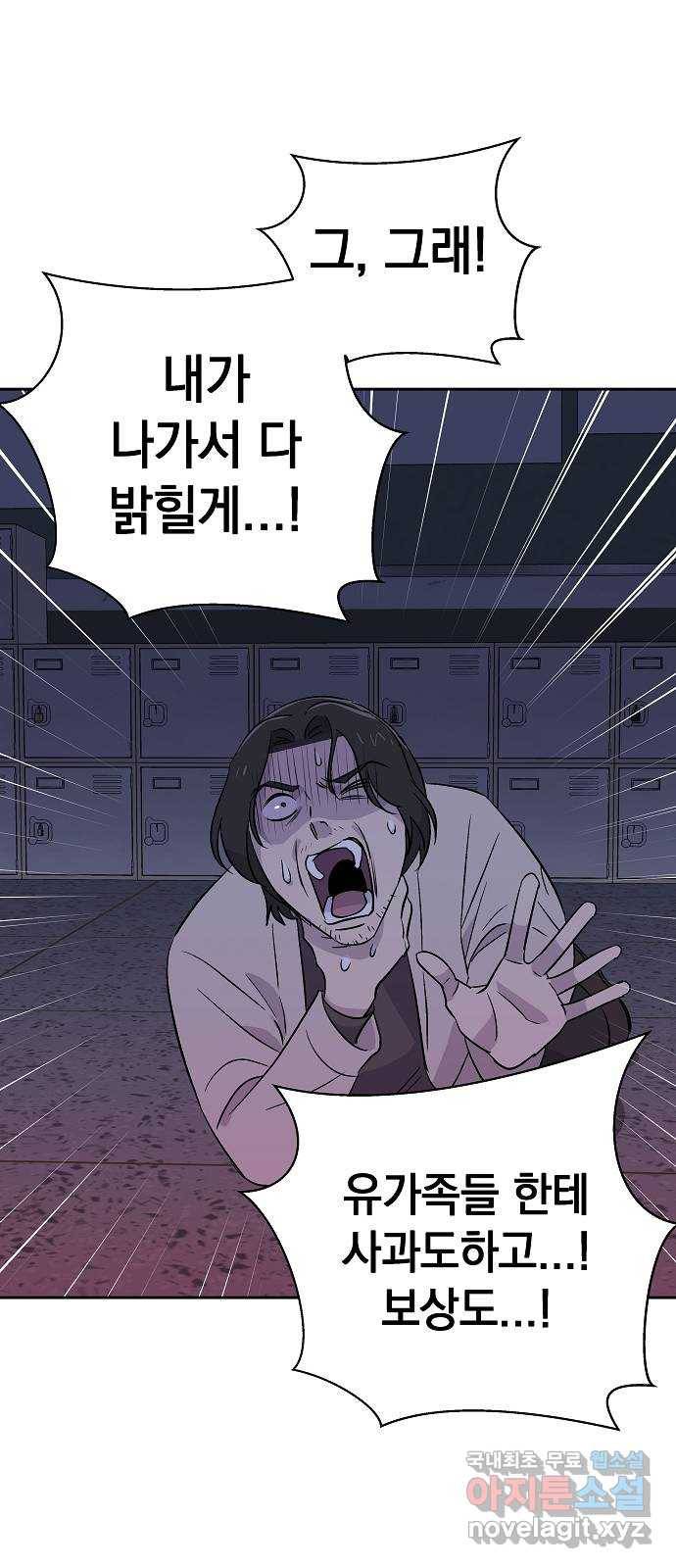 악몽일기 63화 학교탈출 (6) 66