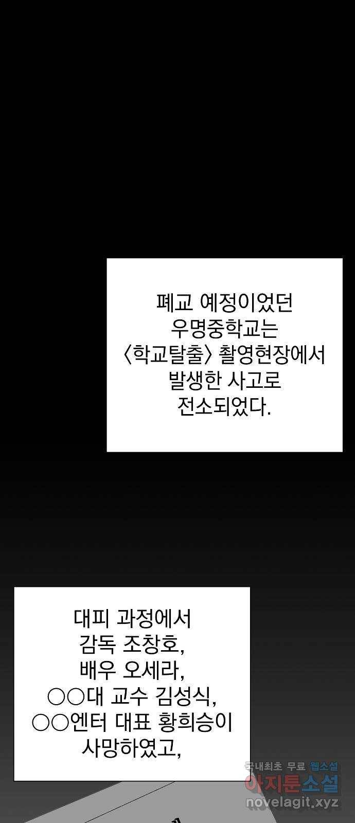 악몽일기 63화 학교탈출 (6) 74