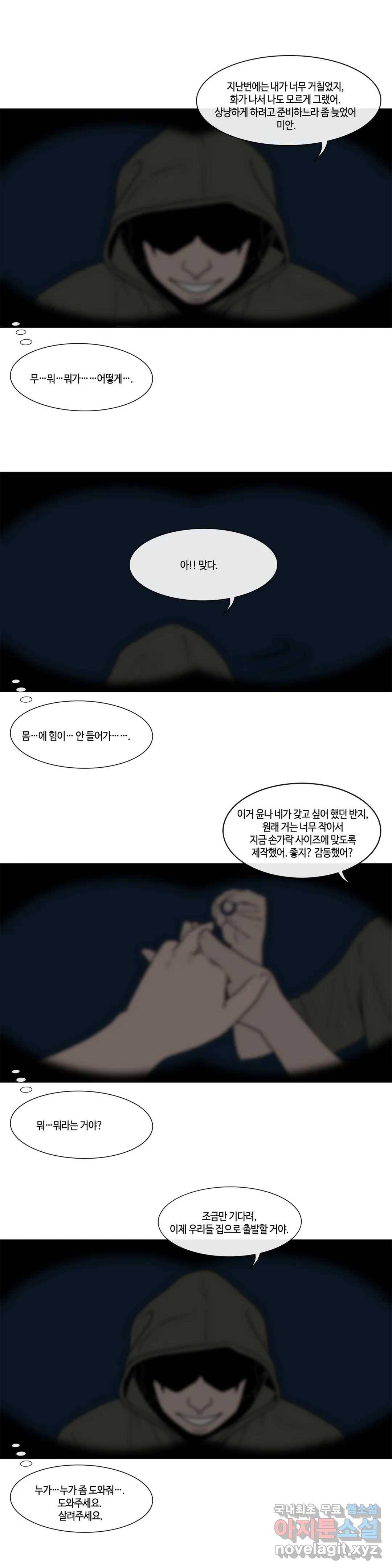 윤나뎐 29화 1
