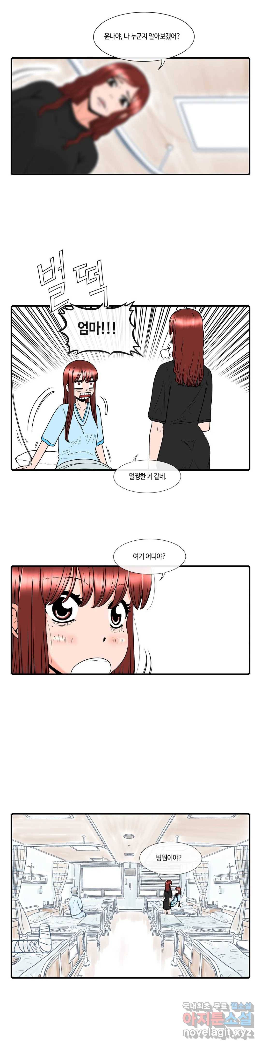 윤나뎐 29화 4