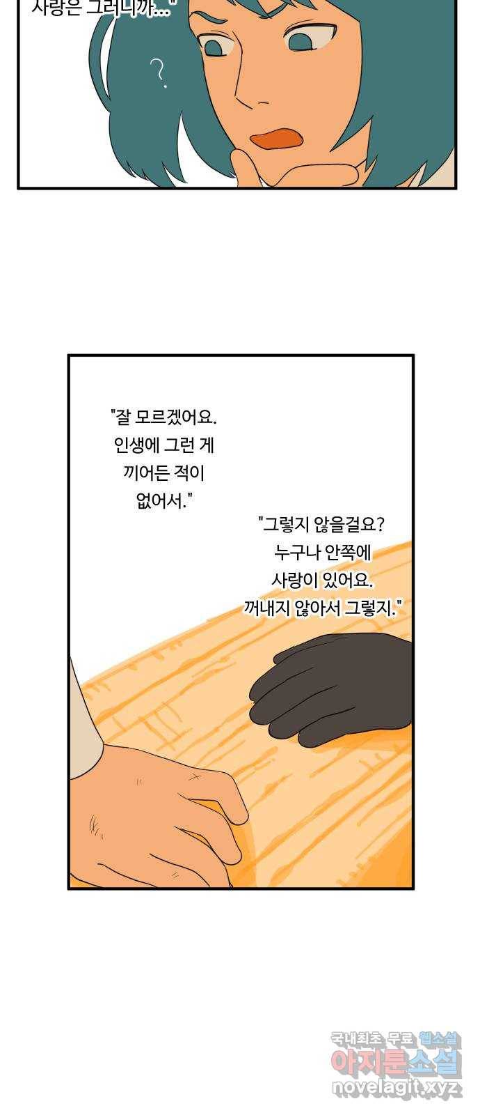 합법해적 파르페 128화 [사랑 놀이] 6