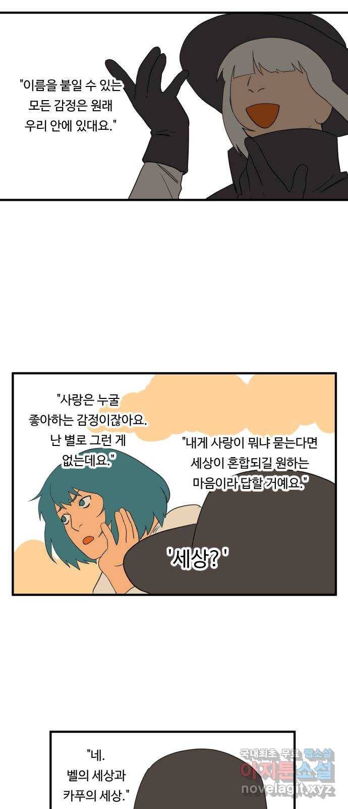 합법해적 파르페 128화 [사랑 놀이] 7