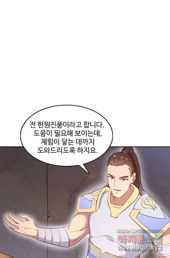 백련성신 666화 1