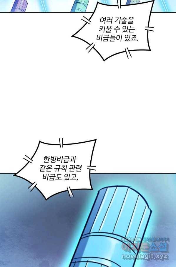 백련성신 666화 51