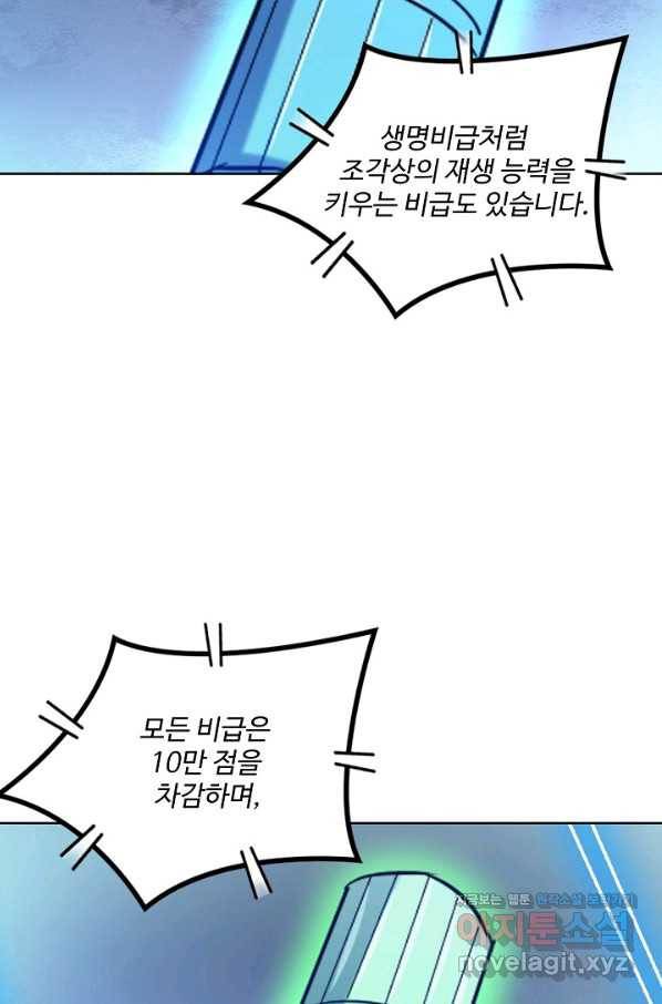 백련성신 666화 52