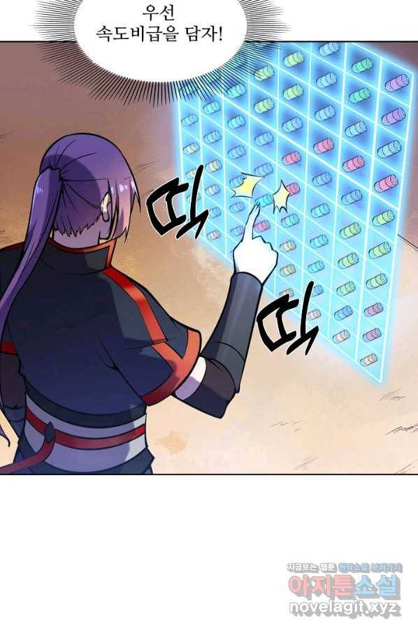백련성신 666화 74