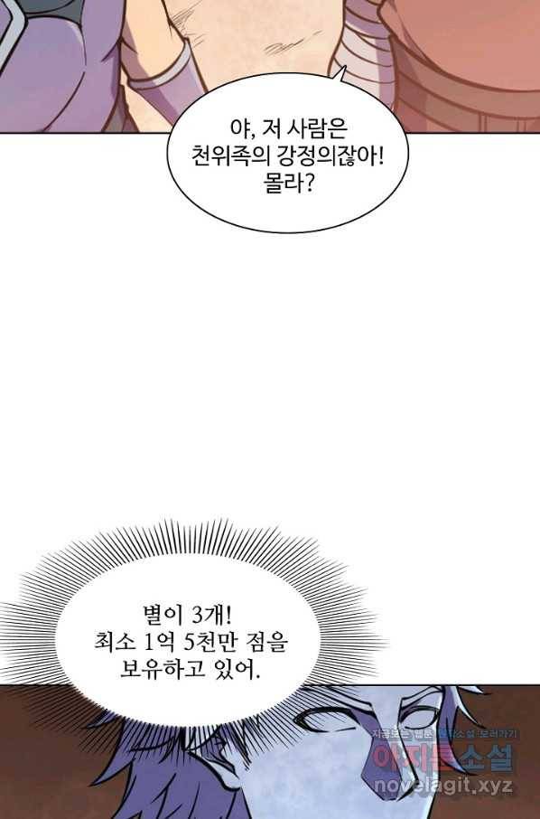 백련성신 666화 86