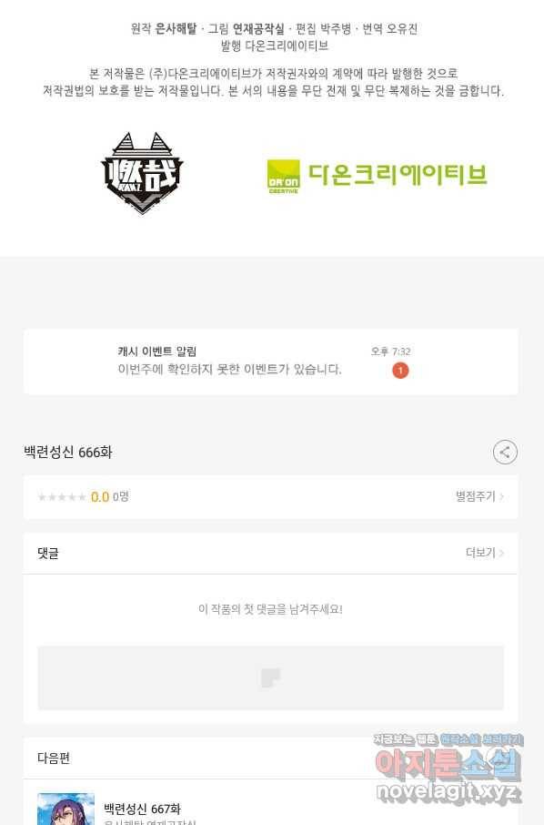 백련성신 666화 100