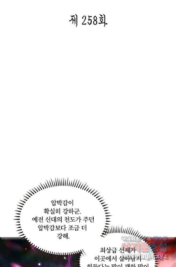 수련만 삼천년 258화 2