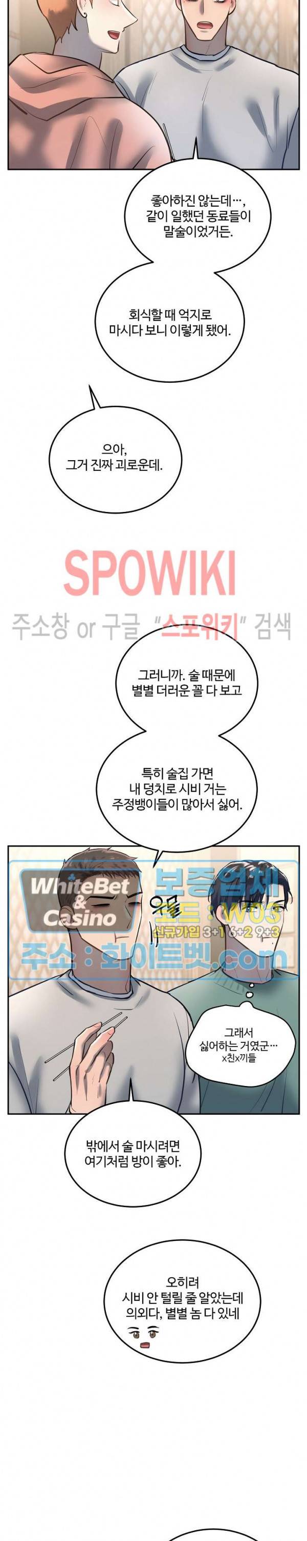 컴포트 리와인더 외전 3화 2