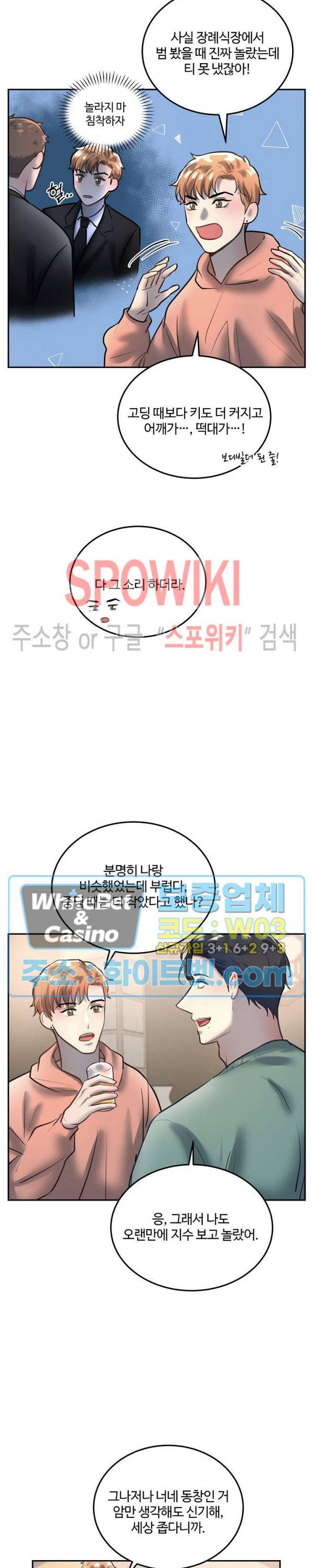 컴포트 리와인더 외전 3화 3