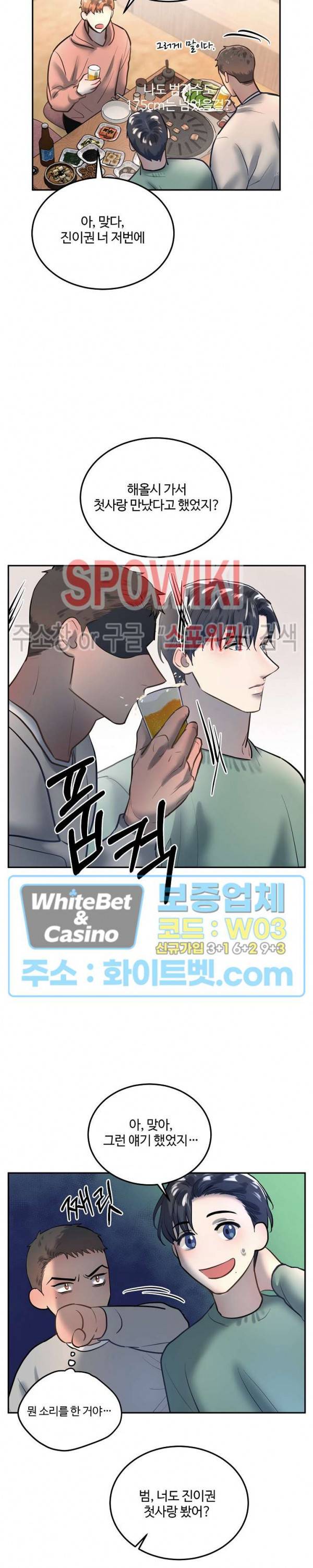 컴포트 리와인더 외전 3화 4