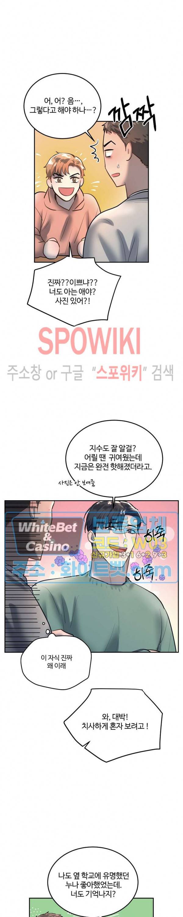 컴포트 리와인더 외전 3화 5