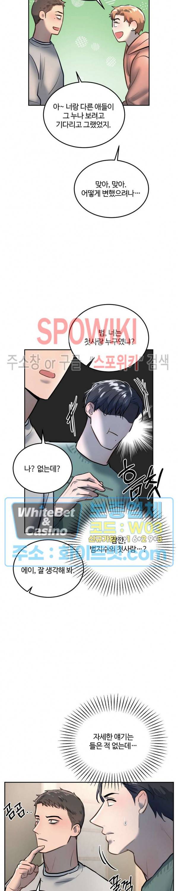 컴포트 리와인더 외전 3화 6