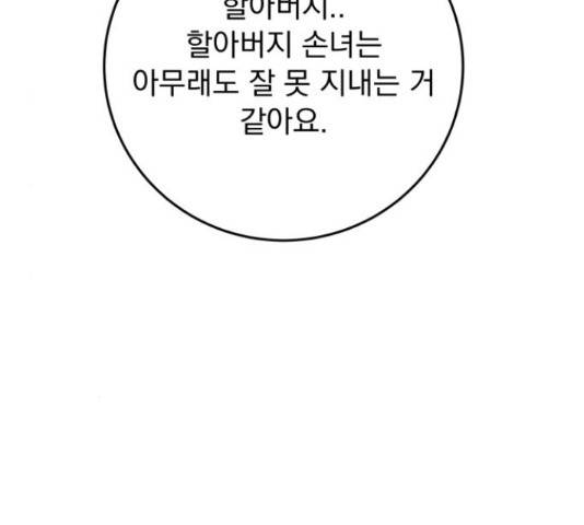 별빛 커튼콜 9화 30