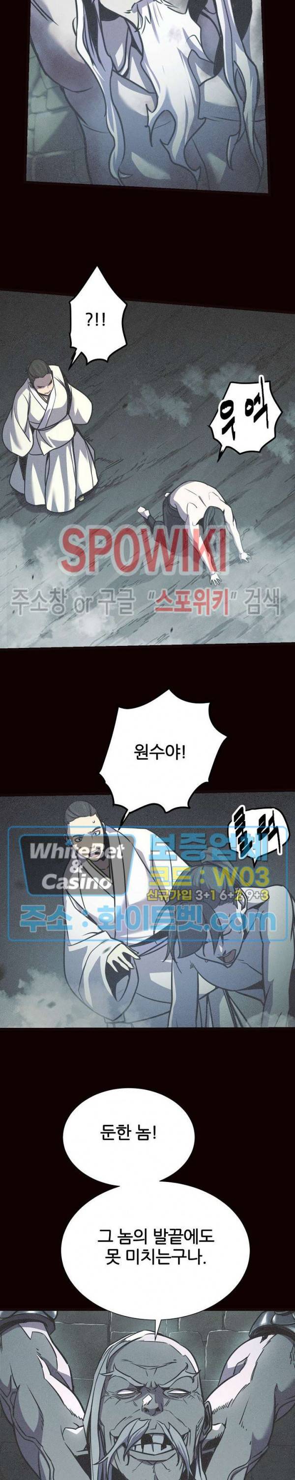 원수 63화 2